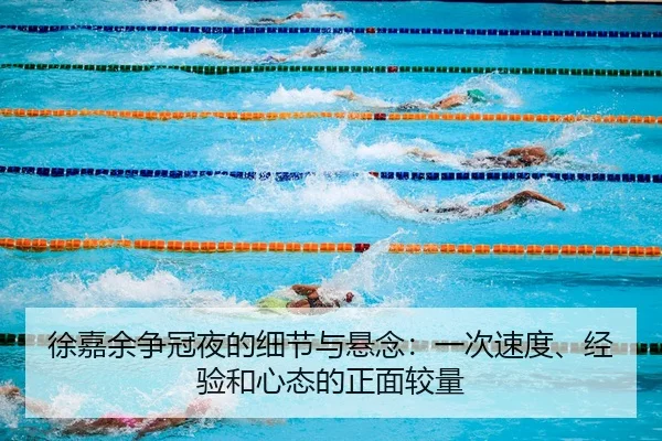 xu-jia-yu-zheng-guan-ye-de-xi-jie-yu-xuan-nian-yi-ci-su-du-jing-yan-he-xin-tai-de-zheng-mian-jiao-liang-2-474.jpg